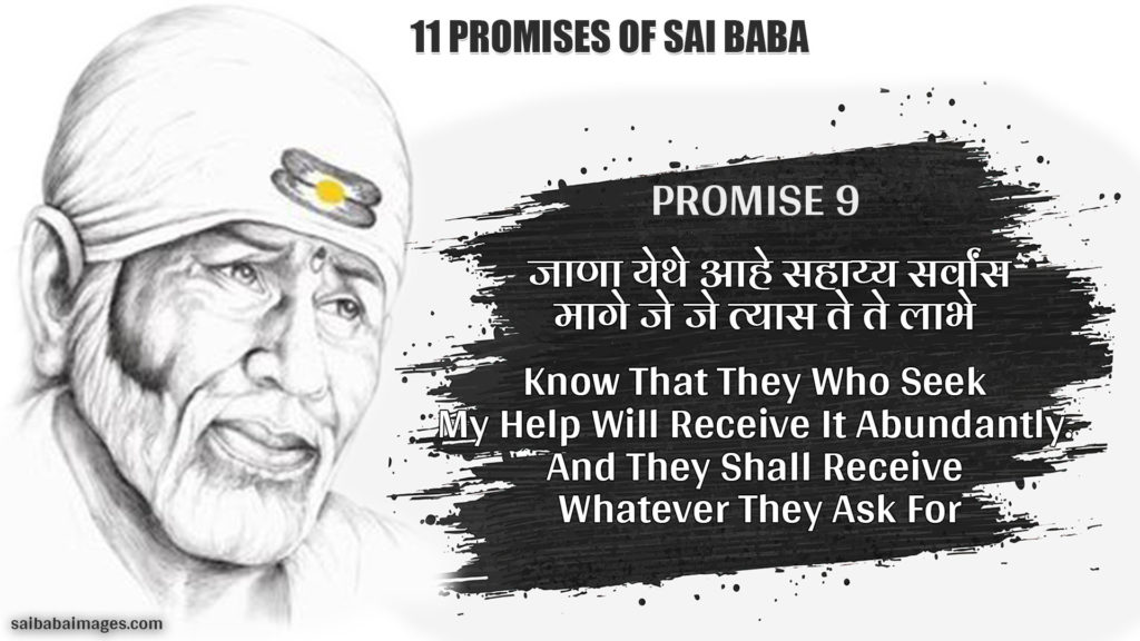 Promise 9: जाणा येथे आहे सहाय्य सर्वांस | मागे जे जे त्यास ते ते लाभे || 
Know That They Who Seek My Help Will Receive It Abundantly. And They Shall Receive Whatever They Ask For

