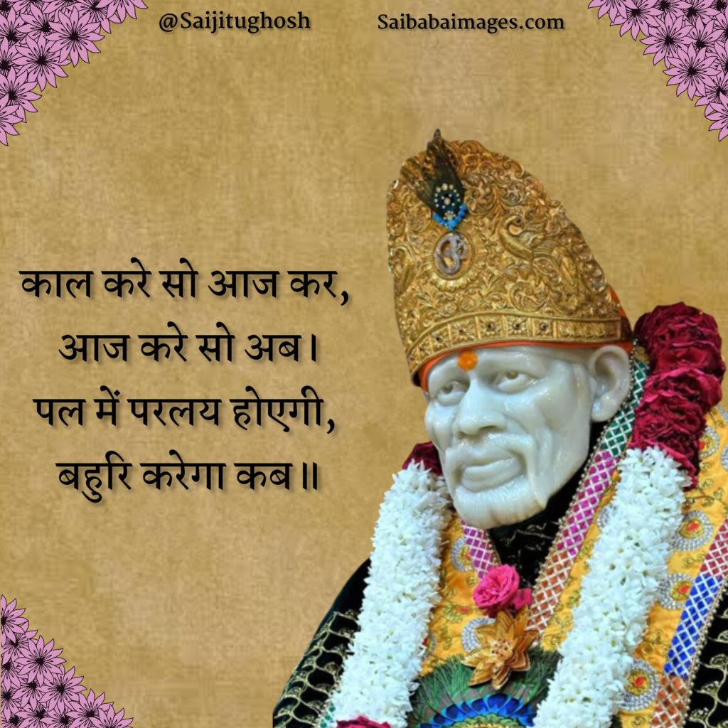 Sai Baba's Teachings on Karma, Patience, and the Correlation with Entropy