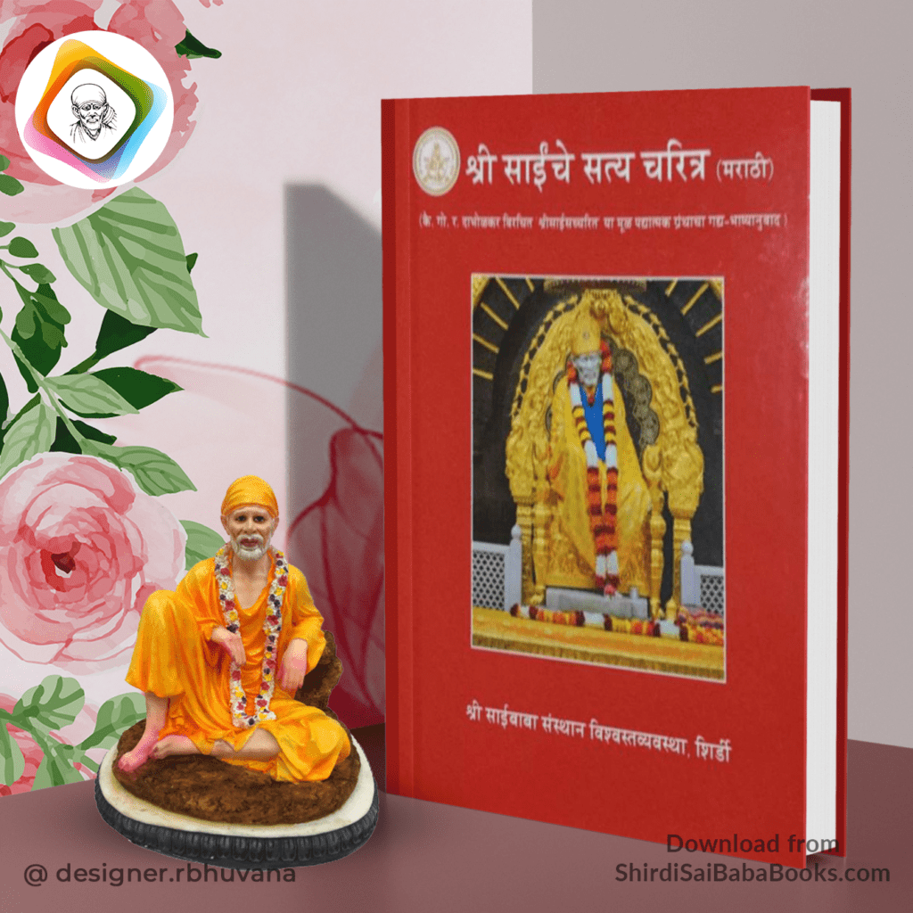 A devotee of Sai Baba should be repeatedly reading Sai Satcharitra for his overall spiritual growth and it is a tool to understand Who is Sai Baba in real and feel the warmth like that of a mother's love and we do not hesitate to go to her again and again. 